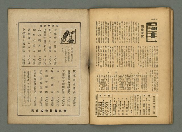 期刊名稱：民俗臺灣4卷7號通卷37號圖檔，第25張，共27張