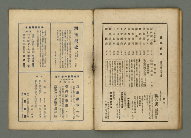 期刊名稱：民俗臺灣4卷7號通卷37號圖檔，第26張，共27張