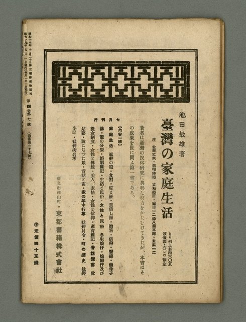 期刊名稱：民俗臺灣4卷7號通卷37號圖檔，第27張，共27張
