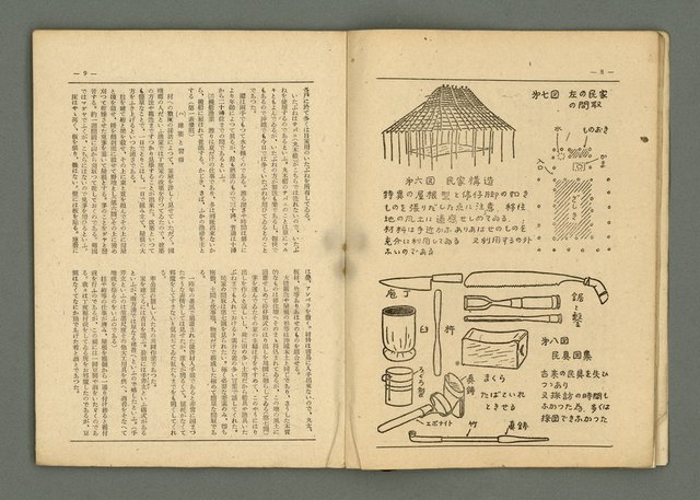 期刊名稱：民俗臺灣4卷12號通卷42號圖檔，第8張，共34張