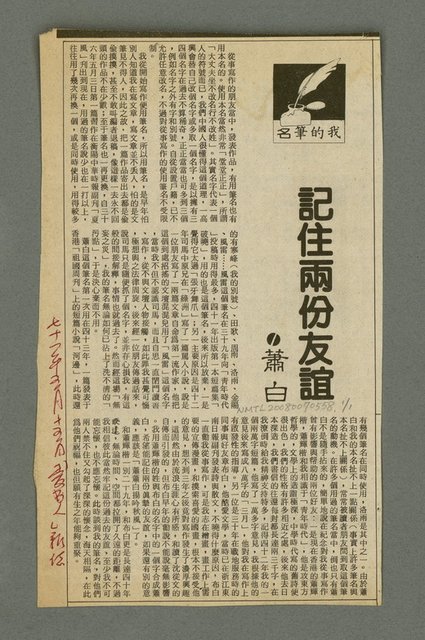 主要名稱：記住兩份友誼（散頁）/愛書人雜誌圖檔，第2張，共2張