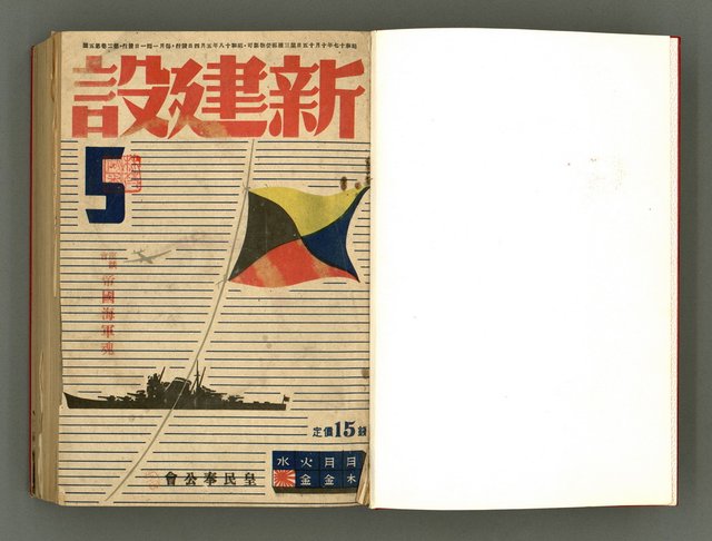 主要名稱：新建設、旬刊台新、台灣藝術等期刊多期數合訂本圖檔，第2張，共331張