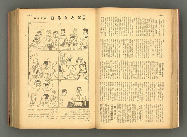 主要名稱：新建設、旬刊台新、台灣藝術等期刊多期數合訂本圖檔，第48張，共331張