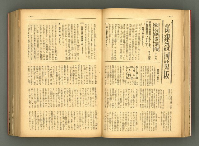 主要名稱：新建設、旬刊台新、台灣藝術等期刊多期數合訂本圖檔，第54張，共331張