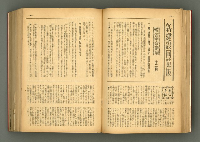 主要名稱：新建設、旬刊台新、台灣藝術等期刊多期數合訂本圖檔，第82張，共331張