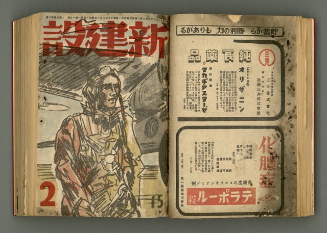 主要名稱：新建設、旬刊台新、台灣藝術等期刊多期數合訂本圖檔，第86張，共331張