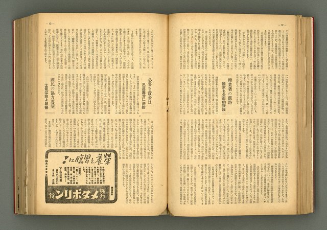 主要名稱：新建設、旬刊台新、台灣藝術等期刊多期數合訂本圖檔，第93張，共331張