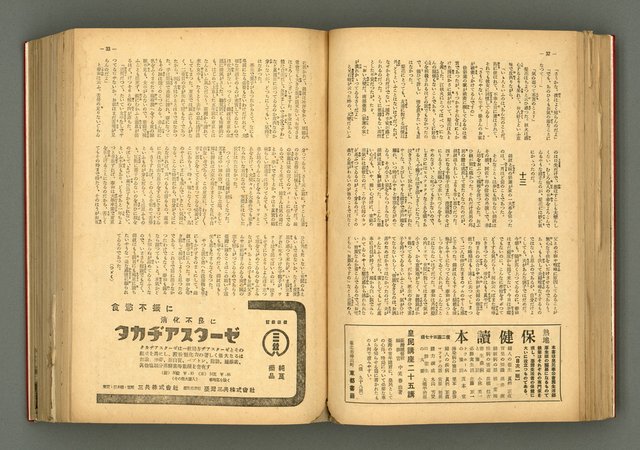 主要名稱：新建設、旬刊台新、台灣藝術等期刊多期數合訂本圖檔，第103張，共331張