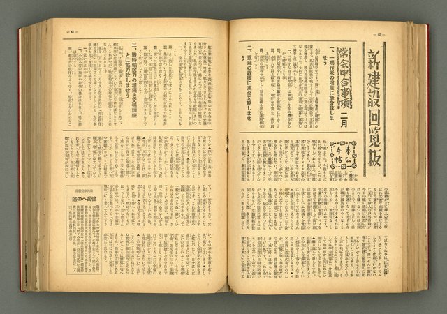 主要名稱：新建設、旬刊台新、台灣藝術等期刊多期數合訂本圖檔，第107張，共331張