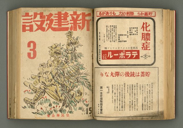 主要名稱：新建設、旬刊台新、台灣藝術等期刊多期數合訂本圖檔，第110張，共331張