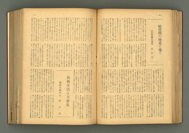 主要名稱：新建設、旬刊台新、台灣藝術等期刊多期數合訂本圖檔，第121張，共331張