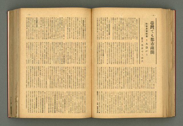 主要名稱：新建設、旬刊台新、台灣藝術等期刊多期數合訂本圖檔，第142張，共331張