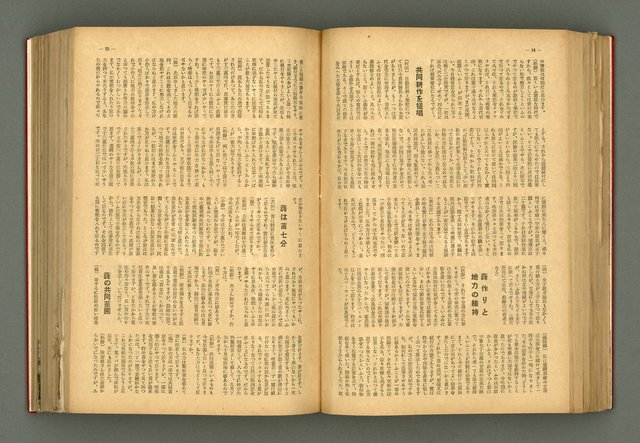 主要名稱：新建設、旬刊台新、台灣藝術等期刊多期數合訂本圖檔，第145張，共331張