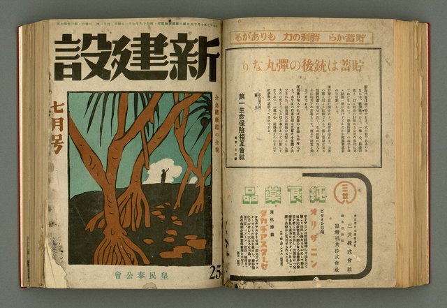 主要名稱：新建設、旬刊台新、台灣藝術等期刊多期數合訂本圖檔，第165張，共331張