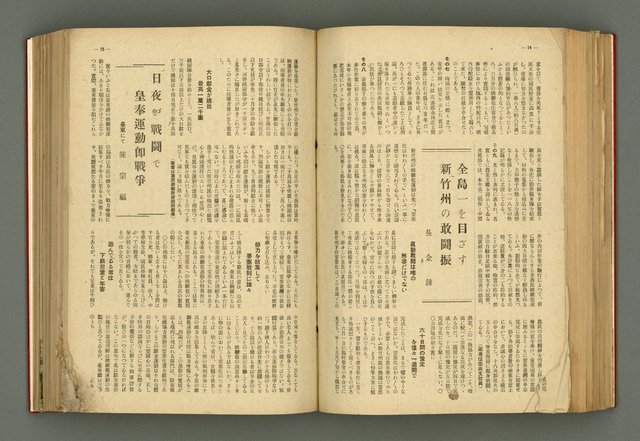 主要名稱：新建設、旬刊台新、台灣藝術等期刊多期數合訂本圖檔，第173張，共331張