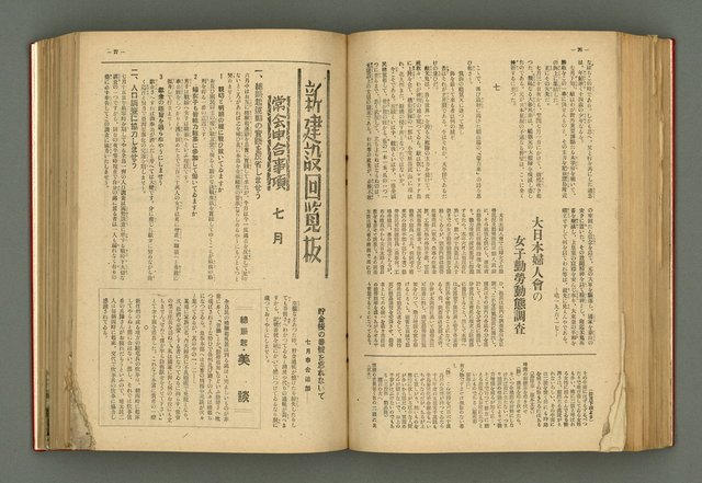 主要名稱：新建設、旬刊台新、台灣藝術等期刊多期數合訂本圖檔，第179張，共331張