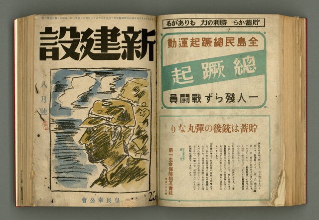 主要名稱：新建設、旬刊台新、台灣藝術等期刊多期數合訂本圖檔，第193張，共331張