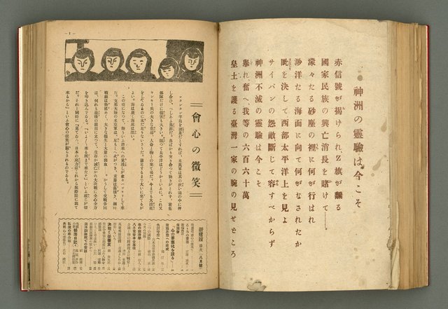 主要名稱：新建設、旬刊台新、台灣藝術等期刊多期數合訂本圖檔，第194張，共331張