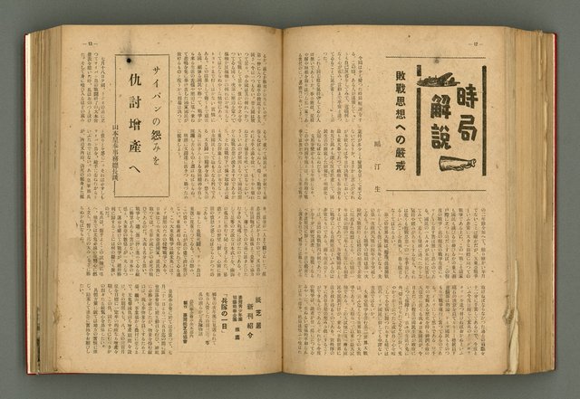 主要名稱：新建設、旬刊台新、台灣藝術等期刊多期數合訂本圖檔，第200張，共331張