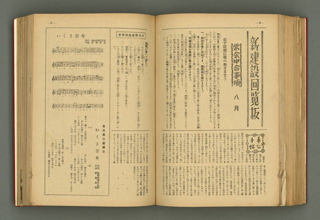 主要名稱：新建設、旬刊台新、台灣藝術等期刊多期數合訂本圖檔，第204張，共331張