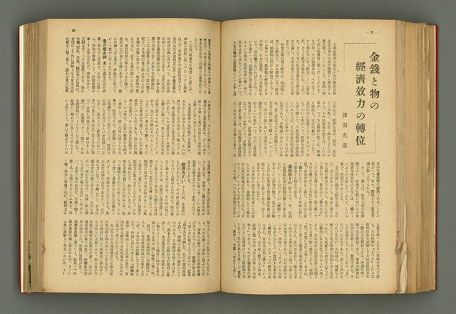 主要名稱：新建設、旬刊台新、台灣藝術等期刊多期數合訂本圖檔，第205張，共331張