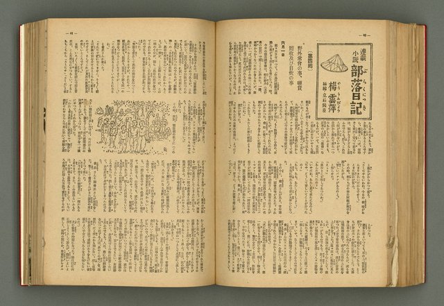 主要名稱：新建設、旬刊台新、台灣藝術等期刊多期數合訂本圖檔，第214張，共331張