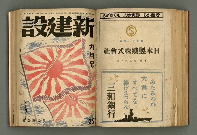 主要名稱：新建設、旬刊台新、台灣藝術等期刊多期數合訂本圖檔，第219張，共331張