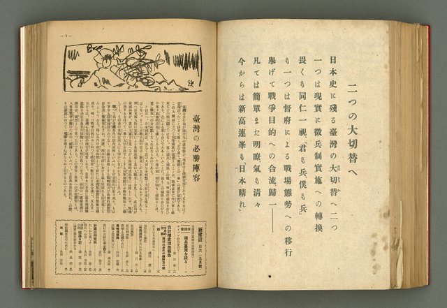 主要名稱：新建設、旬刊台新、台灣藝術等期刊多期數合訂本圖檔，第220張，共331張