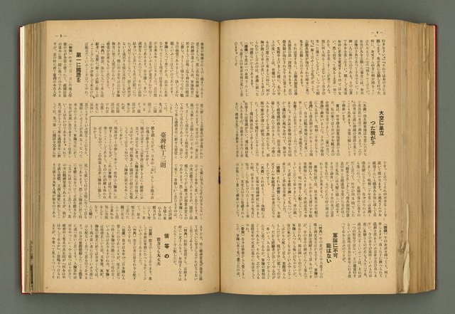 主要名稱：新建設、旬刊台新、台灣藝術等期刊多期數合訂本圖檔，第222張，共331張
