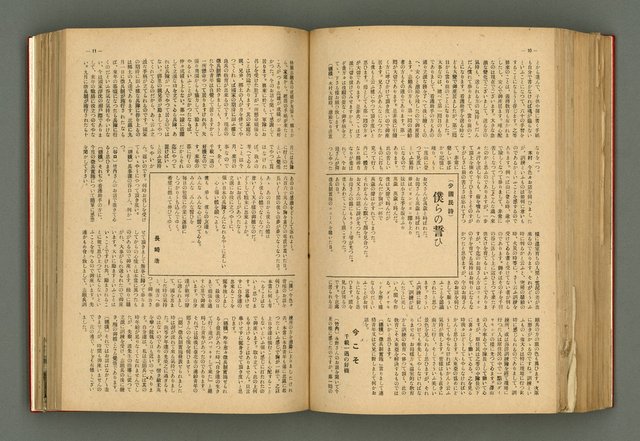 主要名稱：新建設、旬刊台新、台灣藝術等期刊多期數合訂本圖檔，第225張，共331張