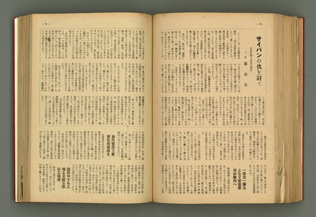 主要名稱：新建設、旬刊台新、台灣藝術等期刊多期數合訂本圖檔，第228張，共331張