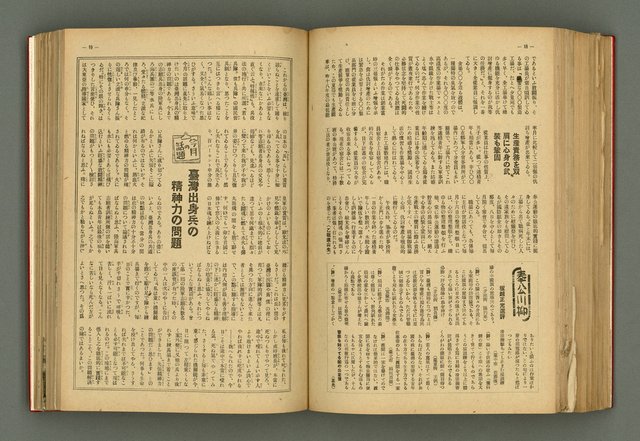 主要名稱：新建設、旬刊台新、台灣藝術等期刊多期數合訂本圖檔，第229張，共331張