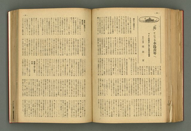 主要名稱：新建設、旬刊台新、台灣藝術等期刊多期數合訂本圖檔，第230張，共331張