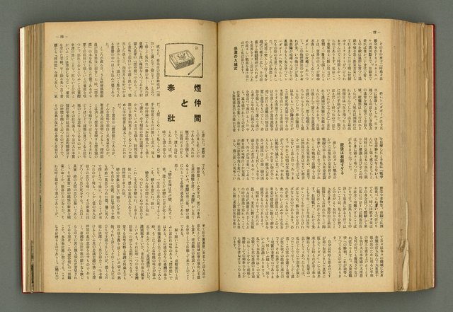 主要名稱：新建設、旬刊台新、台灣藝術等期刊多期數合訂本圖檔，第231張，共331張