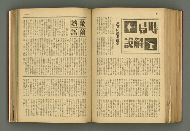 主要名稱：新建設、旬刊台新、台灣藝術等期刊多期數合訂本圖檔，第232張，共331張