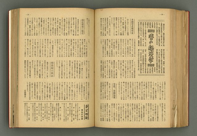主要名稱：新建設、旬刊台新、台灣藝術等期刊多期數合訂本圖檔，第233張，共331張