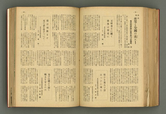 主要名稱：新建設、旬刊台新、台灣藝術等期刊多期數合訂本圖檔，第234張，共331張