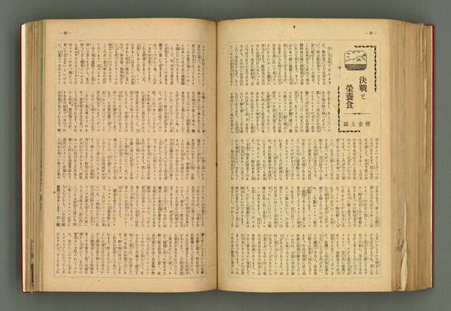 主要名稱：新建設、旬刊台新、台灣藝術等期刊多期數合訂本圖檔，第236張，共331張