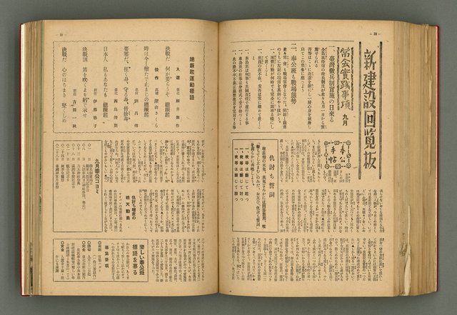 主要名稱：新建設、旬刊台新、台灣藝術等期刊多期數合訂本圖檔，第239張，共331張