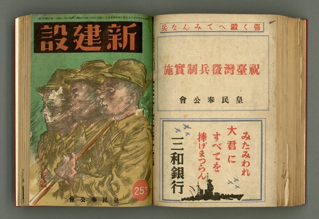 主要名稱：新建設、旬刊台新、台灣藝術等期刊多期數合訂本圖檔，第247張，共331張