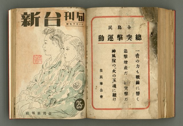 主要名稱：新建設、旬刊台新、台灣藝術等期刊多期數合訂本圖檔，第276張，共331張