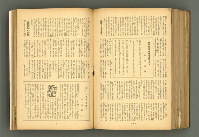 主要名稱：新建設、旬刊台新、台灣藝術等期刊多期數合訂本圖檔，第279張，共331張