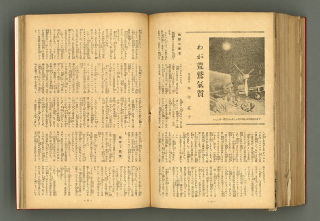 主要名稱：新建設、旬刊台新、台灣藝術等期刊多期數合訂本圖檔，第286張，共331張