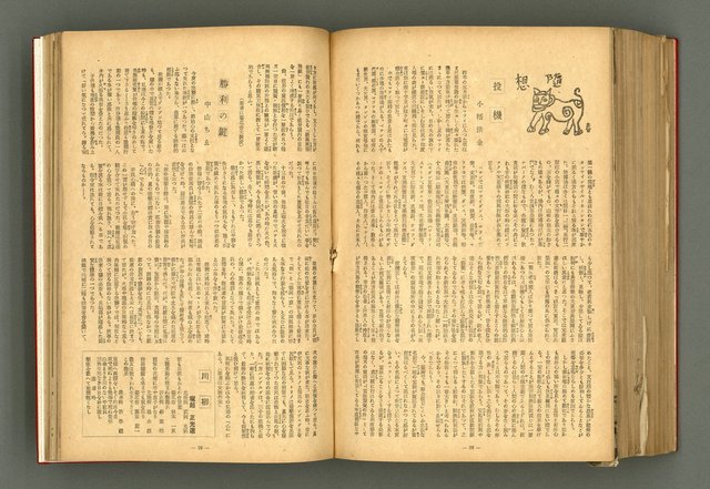 主要名稱：新建設、旬刊台新、台灣藝術等期刊多期數合訂本圖檔，第290張，共331張