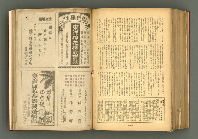 主要名稱：新建設、旬刊台新、台灣藝術等期刊多期數合訂本圖檔，第293張，共331張