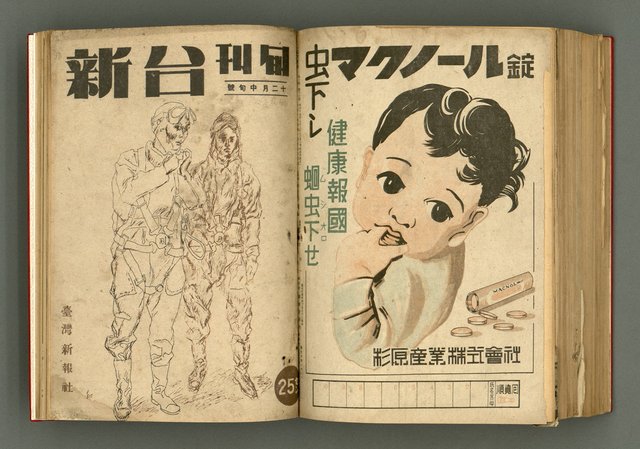 主要名稱：新建設、旬刊台新、台灣藝術等期刊多期數合訂本圖檔，第294張，共331張