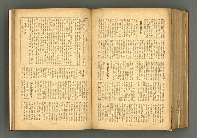主要名稱：新建設、旬刊台新、台灣藝術等期刊多期數合訂本圖檔，第296張，共331張