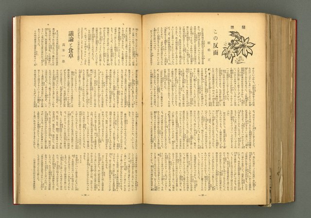 主要名稱：新建設、旬刊台新、台灣藝術等期刊多期數合訂本圖檔，第308張，共331張