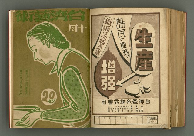 主要名稱：新建設、旬刊台新、台灣藝術等期刊多期數合訂本圖檔，第312張，共331張