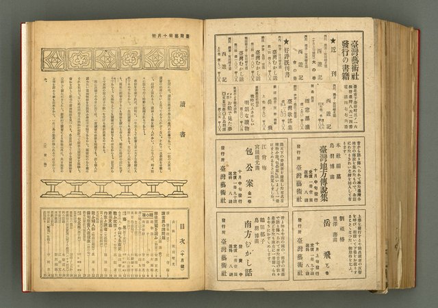 主要名稱：新建設、旬刊台新、台灣藝術等期刊多期數合訂本圖檔，第313張，共331張